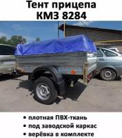 Тент на прицеп КМЗ 8284 1.97м*1.32м высота 0.3м синий