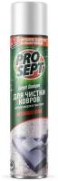 Активная пена для чистки ковров, мягкой мебели и текстиля PROSEPT Сarpet Shampoo