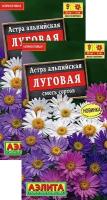 Семена Цветов Астра альпийская Луговая, смесь сортов / по 2 уп