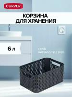 Корзина CURVER RATTAN STYLE BOX S тёмно-серая