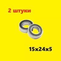 Подшипник 6802-2RS (61802-2RS)15х24х5 Комплект 2 шт