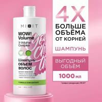 Увлажняющий шампунь MIXIT WOW!VOLUME для объема волос, с салициловой, гликолевой и молочной кислотами, и экстрактом орхидеи, 1000 мл