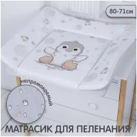 Пеленальный матрасик 80х71 Sweet Baby Pinguino Grigio (пингвин серый)