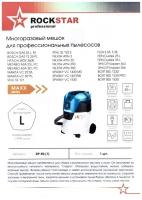 Мешок пылесборник многоразовый ROCKSTAR Professional ZIP-R3 для пылесоса Bosch GAS 35, MAKITA VC 2512L, VC 3011L, VC 3012L и др