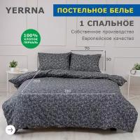 Комплект постельного белья 1 спальный YERRNA, наволочка 50х70 1шт, перкаль, темно-серый, с2081шв/204871