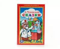 К. Чуковский, "Сказки" книжка-малышка Умка 978-5-506-00845-3