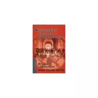 История философии: Запад - Россия - Восток. Книга первая: Философия древности и Средневековья. Мотрошилова Н. В
