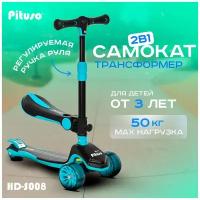 Детский трехколесный самокат Pituso HD-S008 Blue/Синий