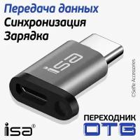 OTG переходник Micro USB (мама вход) на Туре-С (папа выход) G-09