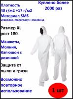 Комбинезон защитный с капюшоном, SMS 40 г/м2, XL, белый (57 г/м2 с покрытием)