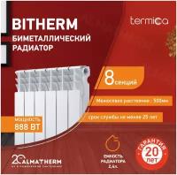 Радиатор отопления биметаллический Termica Bitherm 500/80, 8 секций, мощность 1448 Вт, боковое универсальное подключение