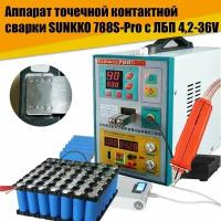 Сварочный аппарат для точечной контактной сварки SUNKKO 788S-Pro с ЛБП 4,2-36V, 0-3А