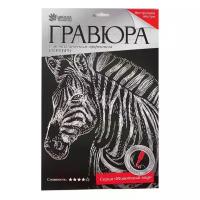 Гравюра Школа талантов Зебра (3536791) серебристая основа