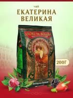 Amore de Bohema Екатерина Великая черный листовой чай, 200 г