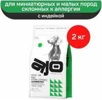 AJO Mini HYPOALLERGENIC полнорационный сухой корм для взрослых собак миниатюрных и малых пород склонных к аллергиям с гречкой 2 кг