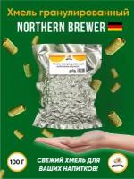 Хмель Нортен Брювер Northern Brewer альфа 8% 100 г