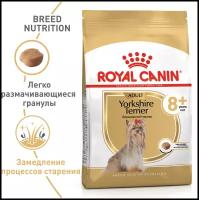 ROYAL CANIN YORKSHIRE TERRIER ADULT 8+ для пожилых собак йоркширский терьер старше 8 лет (0,5 кг х 10 шт)