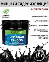 Жидкая резина битумно-полимерная, черная AquaGuard - 10л/9кг