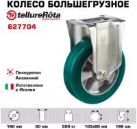 Колесо большегрузное Tellure Rota 627704 неповоротное, диаметр 160мм, грузоподъемность 500кг, полиуретан TR- ROLL, алюминий