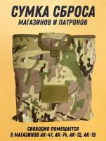 Подсумок под сброс магазинов и перенос различных боеприпасов мультикам с клапаном