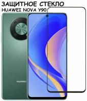 Защитное стекло "Полное покрытие" для Huawei Nova Y90 (CTR-LX1)/хуавей нова у90 Черное