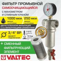 Фильтр механической очистки промывной каскадный 3/4" VALTEC