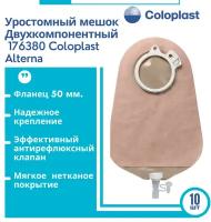 176380 Уростомный мешок Alterna Coloplast дренируемый прозрачный, фланец 50 мм, 10 шт