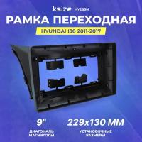 Рамка переходная Hyundai i30 2011-2017 | MFB-9" | Ksize HY265N