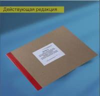 Журнал учета проверок юр. лица и ип, проводимых органами гос. контроля(надзора) органами муниципального контроля, 48 листов, 1 шт