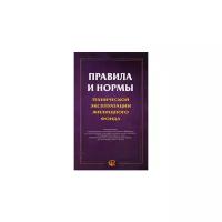 Правила и нормы технической эксплуатации жилищного фонда