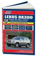 Lexus RX-300. Модели 1997-2003 гг. выпуска. Устройство, техническое обслуживание и ремонт