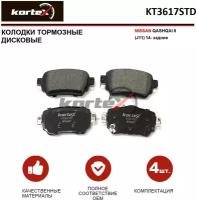 Колодки тормозные Kortex для Nissan Qashqai II(J11) 14- зад.к-т OEM D40604CA0A, D40604EA0A, D40604EA0B, GDB3617, KT0052, KT3617STD