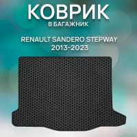 Eva коврик в багажник SaVakS Renault Sandero Stepway 2013-2023 / Рено Сандеро Степвей 2013-2023 / Авто / Аксессуары