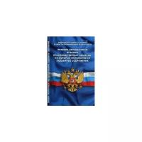 Правила безопасности опасных производственных объектов, на которых используются подъемные сооружения