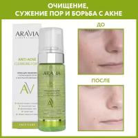 ARAVIA Пенка для умывания с коллоидной серой и экстрактом женьшеня Anti-Acne Cleansing Foam, 150 мл