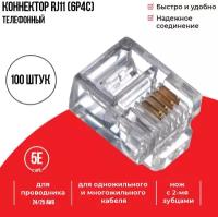 Коннектор для телефонного кабеля RJ-11 (6p4c), Netko, 100 шт