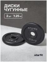 Диск чугунный STARFIT BB-204 1,25 кг, d=26 мм, черный, 2 шт