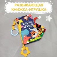 Книжка-игрушка изучаем джунгли, с прорезывателем и подвесом 22*20 см