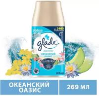 Комплект 3 штук, Баллон сменный для автоосвежителя Glade океанский оазис 269мл