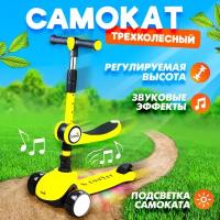 Самокат Solmax беговел трехколесный детский с подсветкой и музыкой, желтый