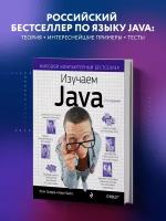 Сьерра К, Бэйтс Б. Изучаем Java