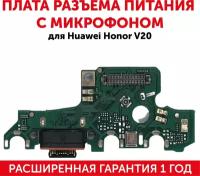 Плата разъема питания с микрофоном для мобильного телефона (смартфона) Huawei Honor V20