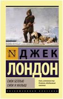 ЭксклюзивнаяКлассика-мини Лондон Дж. Смок Беллью/Смок и Малыш