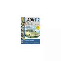 Lada 112 1,5i и 1.6i. 8 и 16-клапанные двигатели. Эксплуатация, обслуживание, ремонт