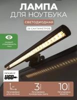 USB-лампа для ноутбука ГЕЛЕОС ГЛ-260