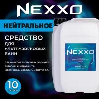 Моющая жидкость для ультразвуковой ванны NEXXO Нейтральное 10 литров