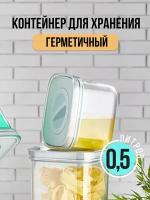 Контейнер вакуумный 0.5л