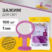 Зажим для СВП 1 ММ 3D KRESTIKI SLIM, кольцо, 100 штук