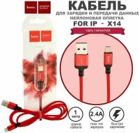 Кабель HOCO X14 Lightning -USB для быстрой зарядки Apple, iPhone, iPad, AirPods, кабель зарядка для айфон 1м, 2,4А