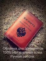 Обложка для паспорта "Россiйская Имперiя", натуральная кожа, отделение для денежных купюр, отделение для карт, мультиколор